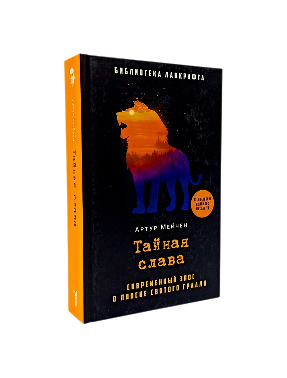 Занони; Тайная слава; Скорбь Сатаны (комплект из 3-х книг)