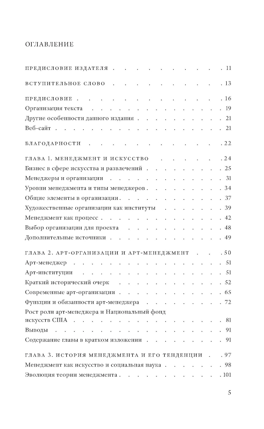 Менеджмент и культура. 2-е изд