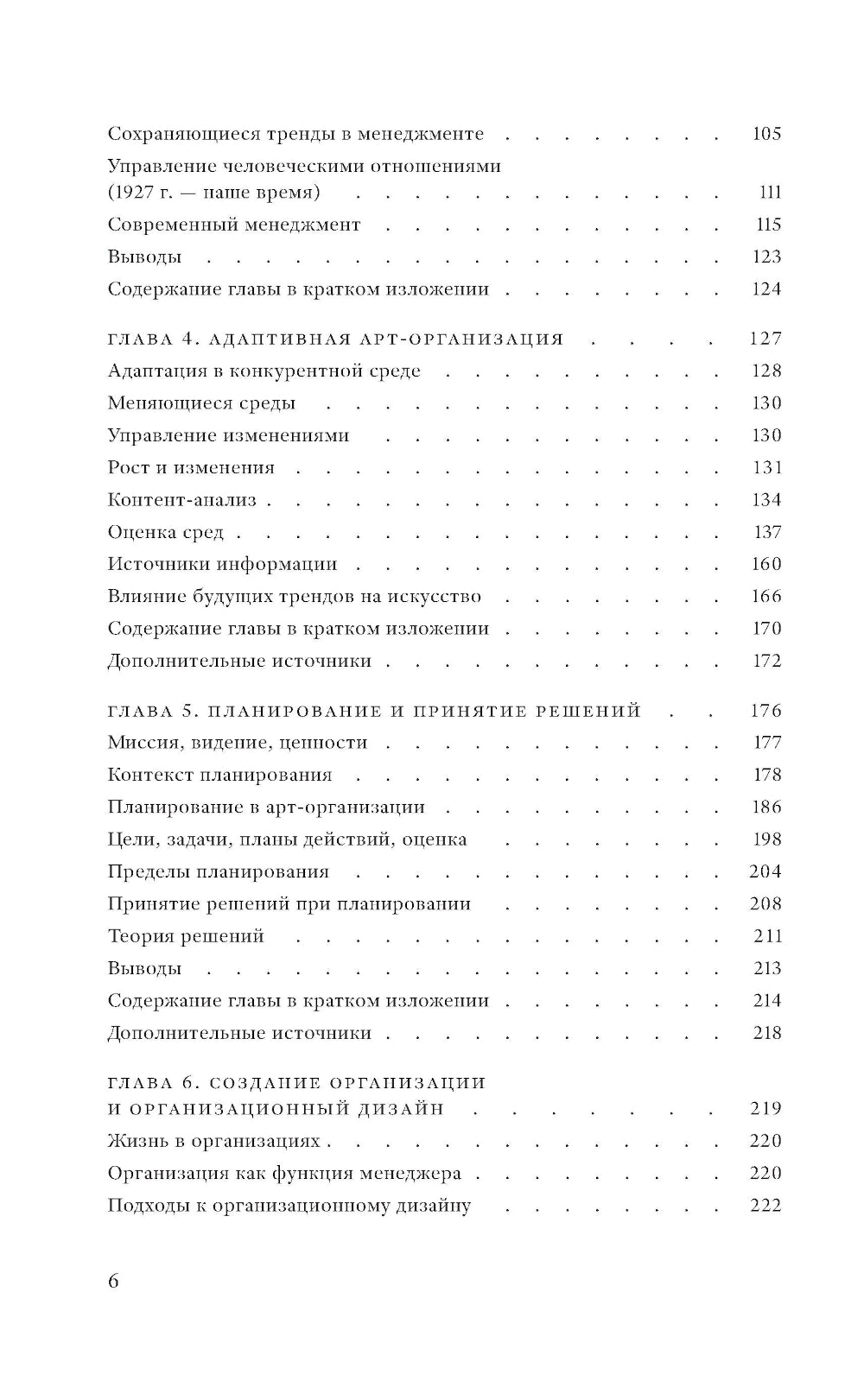 Менеджмент и культура. 2-е изд