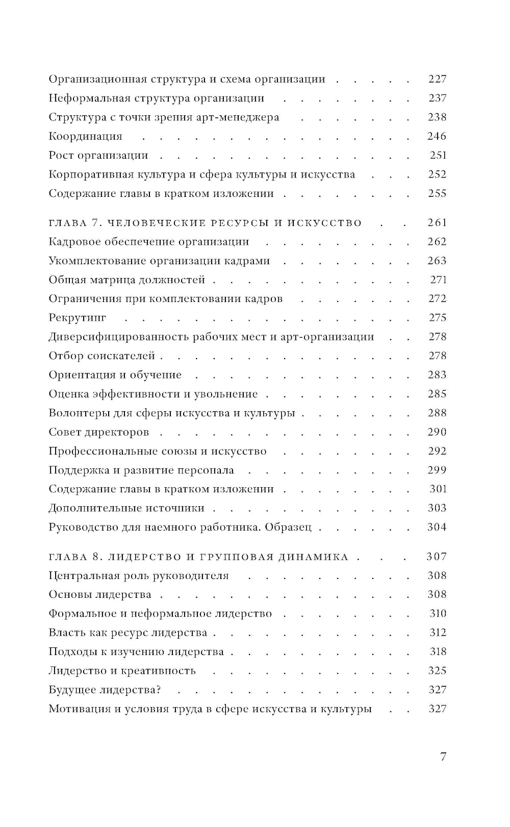 Менеджмент и культура. 2-е изд