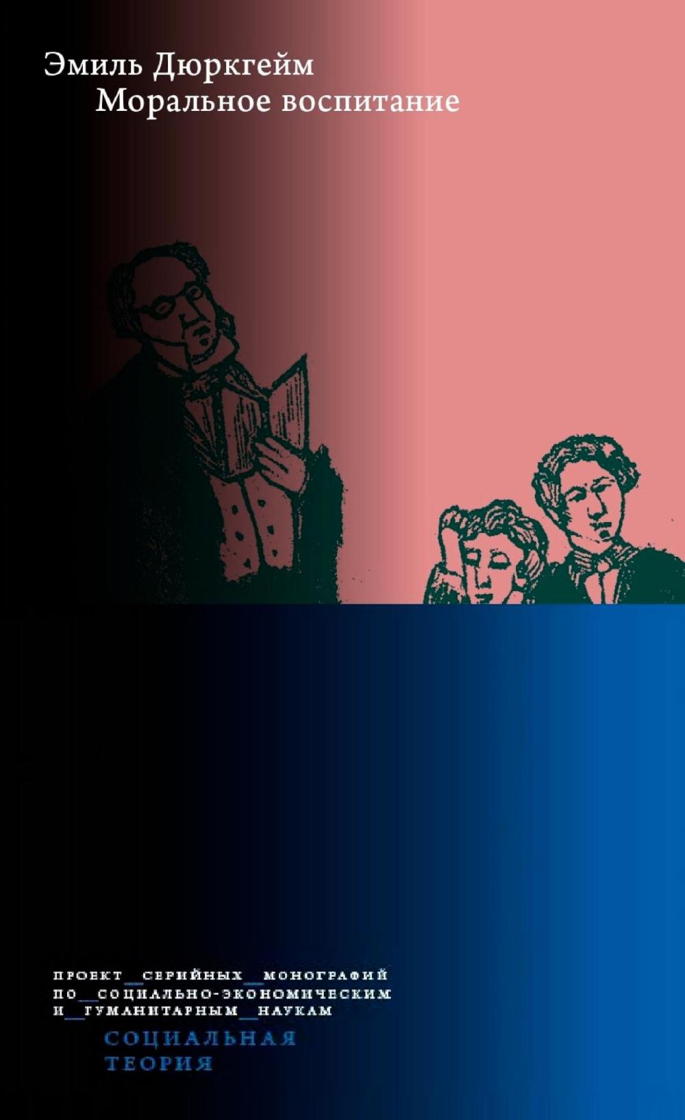 Моральное воспитание. 2-e jour