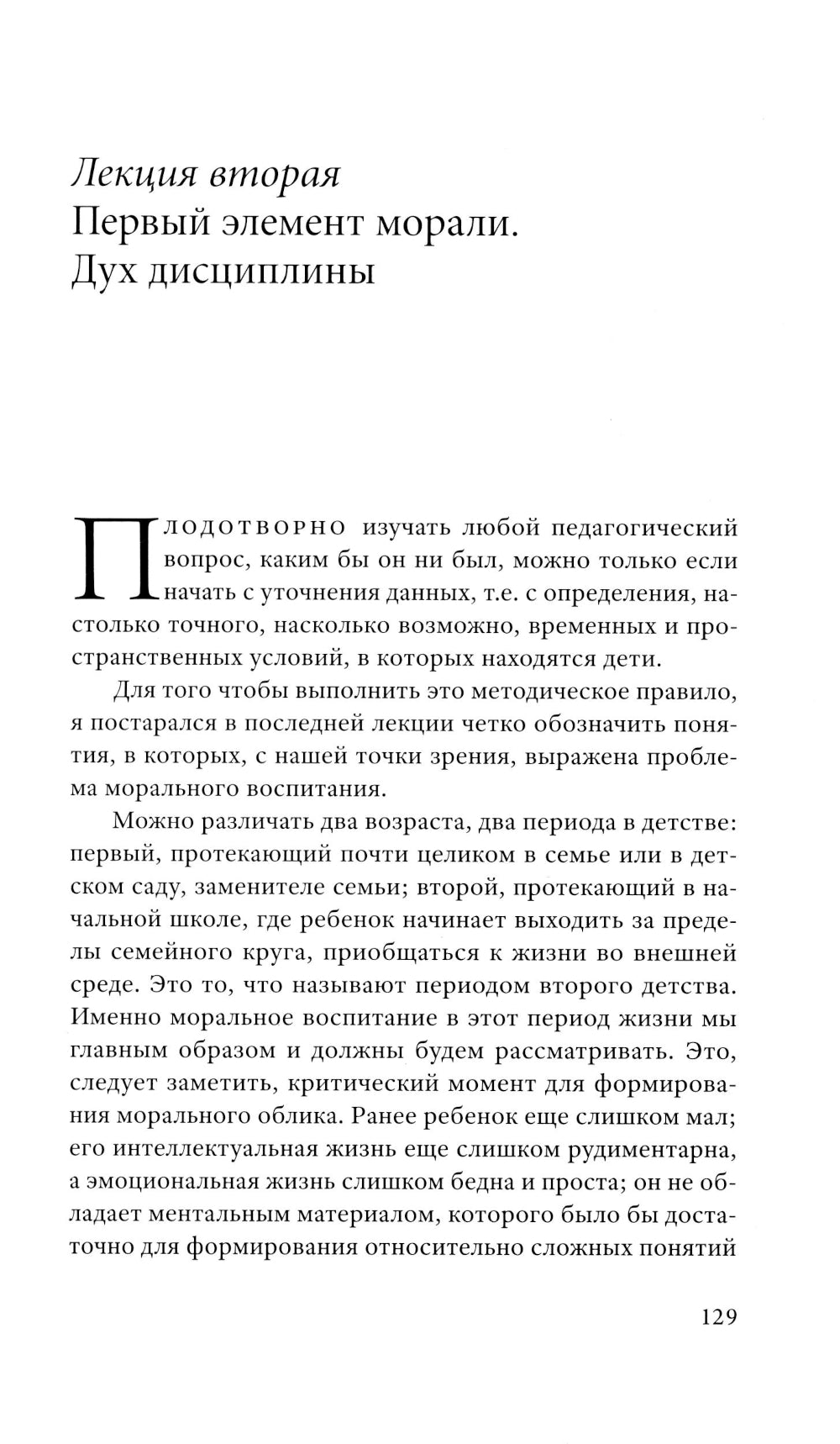 Моральное воспитание. 2-e jour