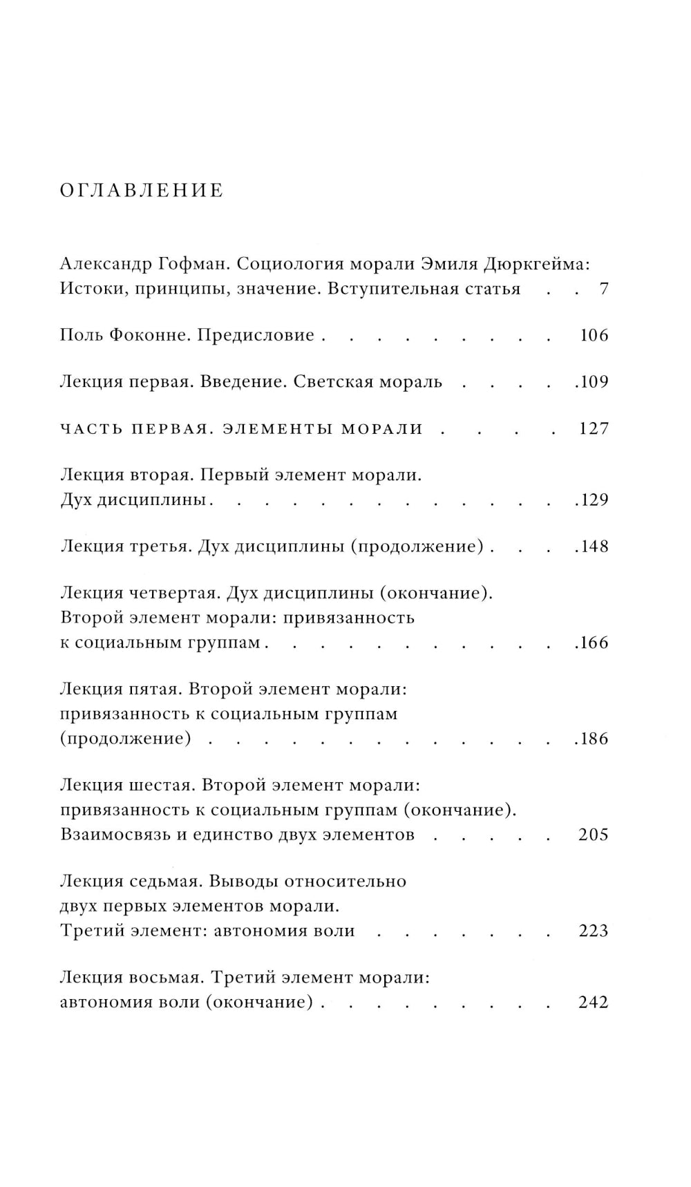 Моральное воспитание. 2-e jour