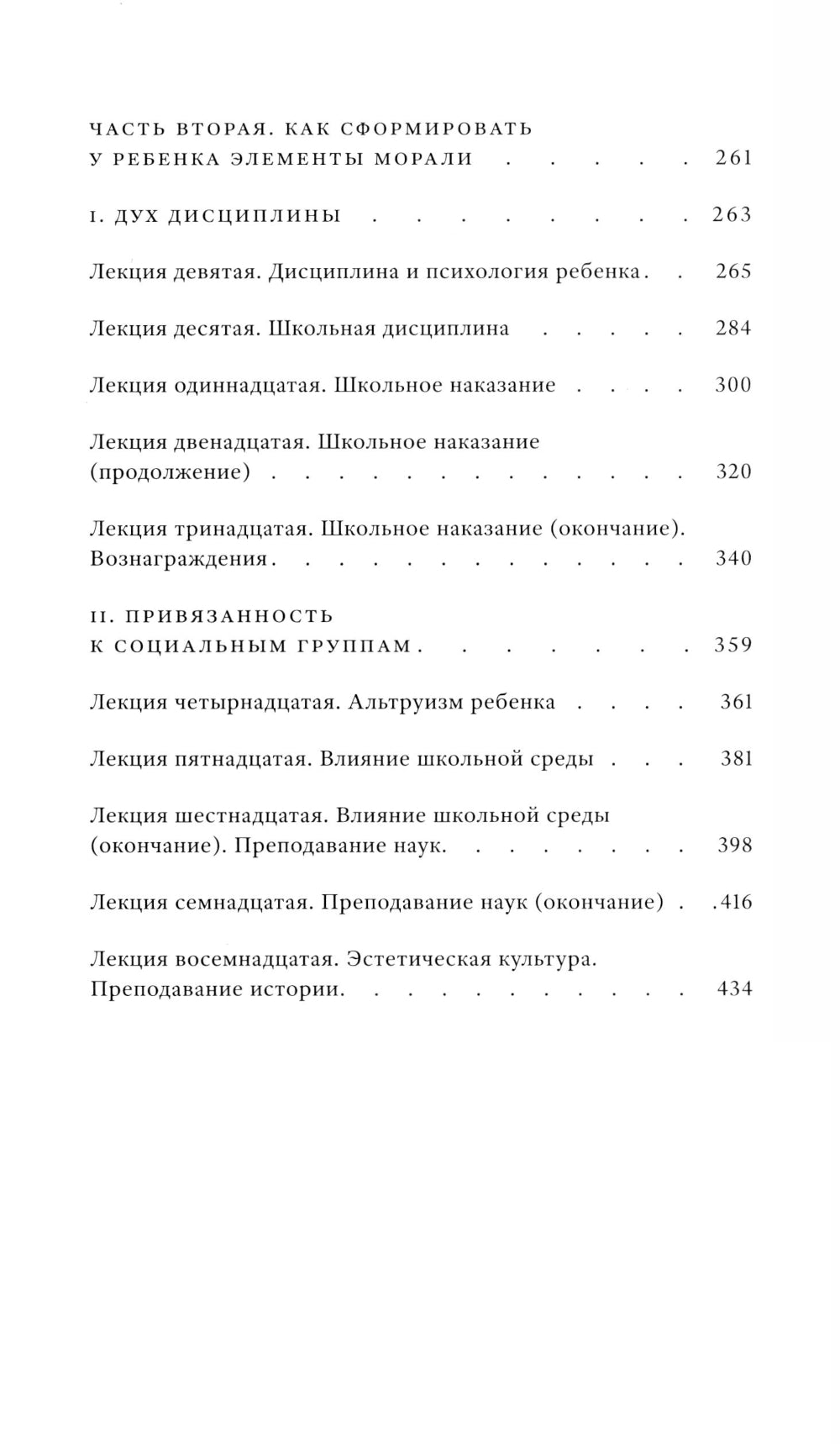 Моральное воспитание. 2-e jour