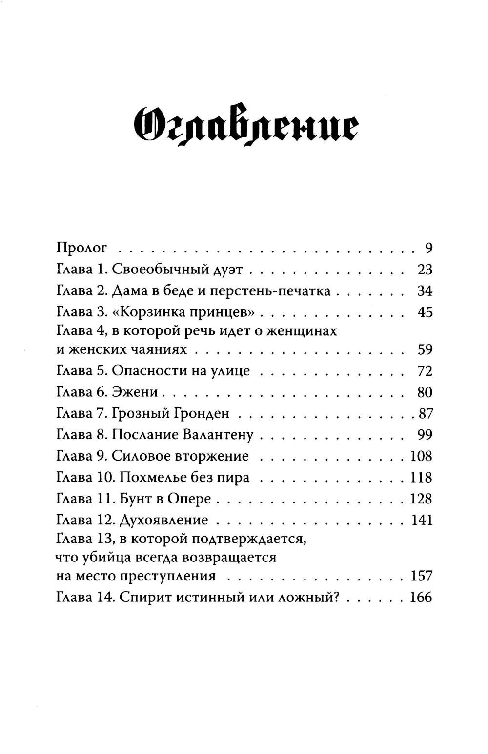 Бюро темных дел 2. Призрак Викария