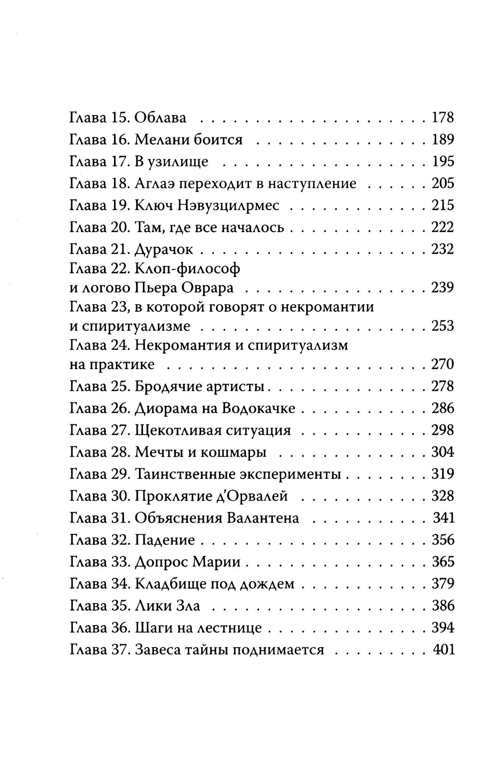 Бюро темных дел 2. Призрак Викария