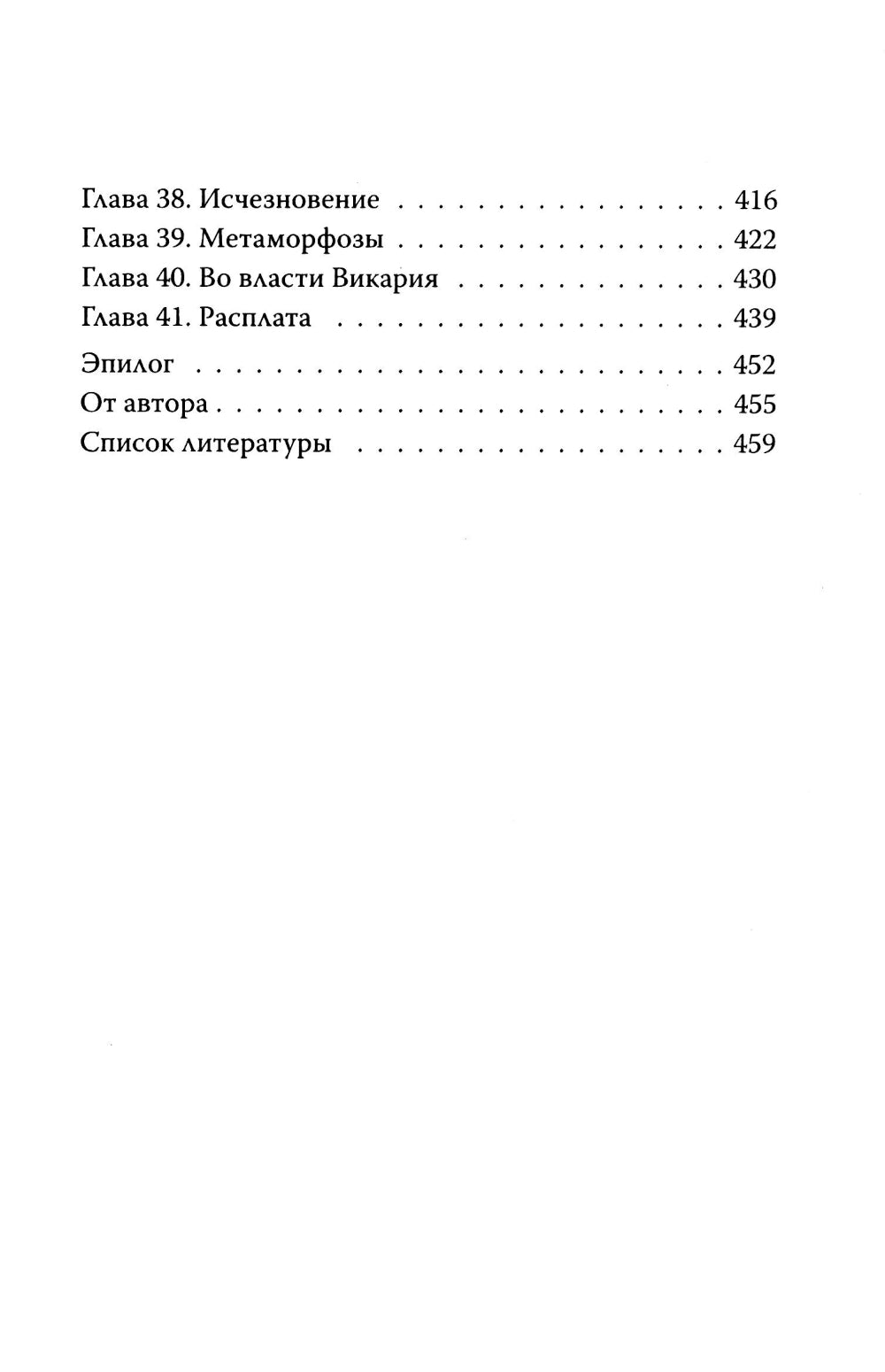 Бюро темных дел 2. Призрак Викария