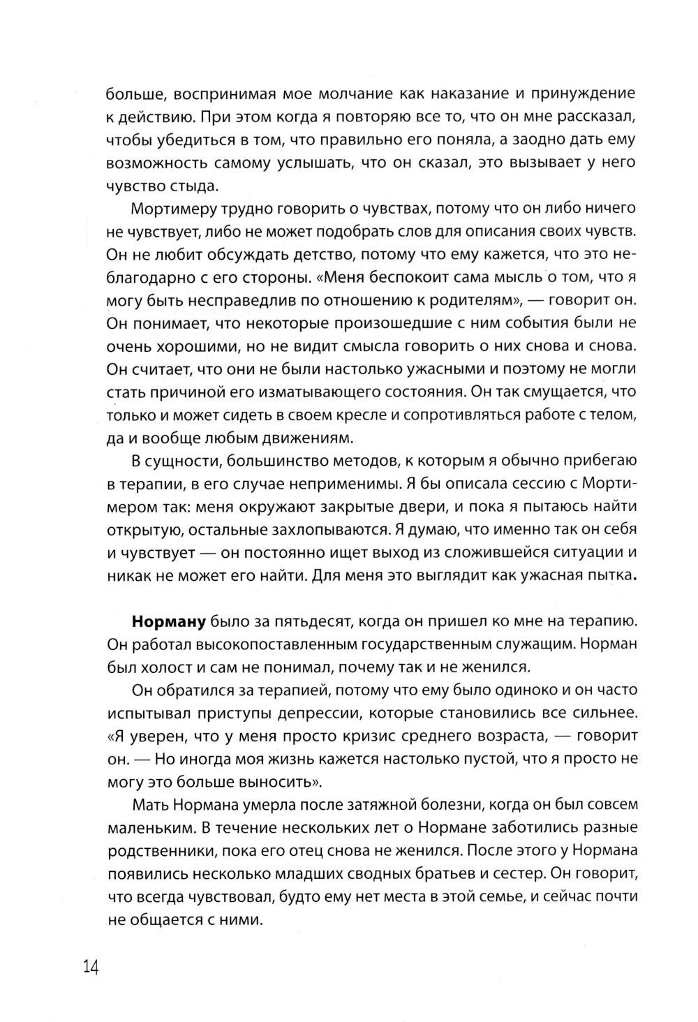 Взрослая жизнь "невидимых детей". Психологическая работа с последствиями эмоционального игнорирования