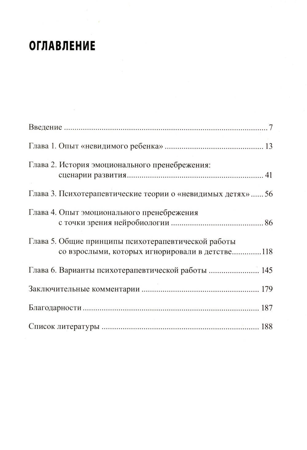 Взрослая жизнь "невидимых детей". Психологическая работа с последствиями эмоционального игнорирования