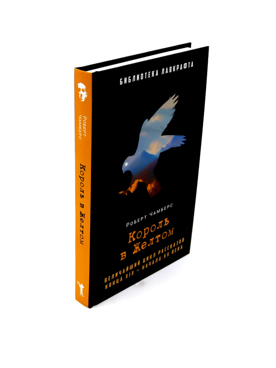 Пожиратели душа; Король в Желтом; День Дьявола (комплект из 3-х книг)