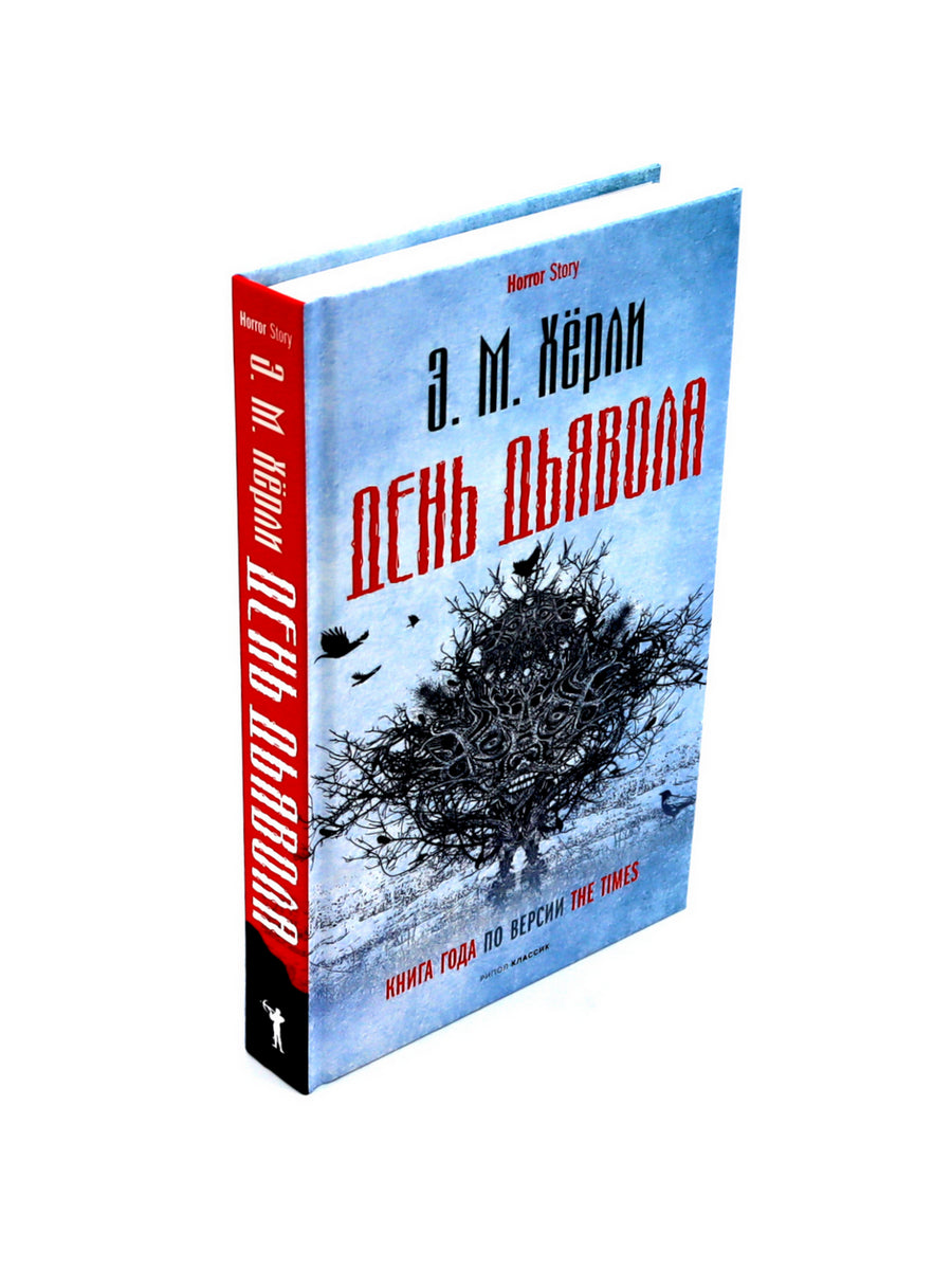 Пожиратели душа; Король в Желтом; День Дьявола (комплект из 3-х книг)