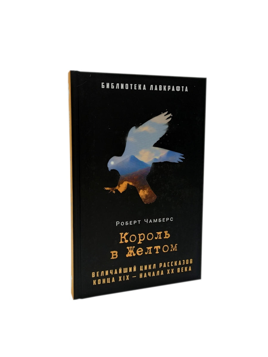 Обмен душами; Аватара; Король в Желтом ( комплект из 3-х книг)