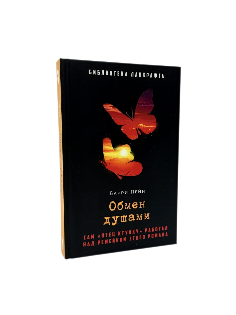 Обмен душами; Аватара; Король в Желтом ( комплект из 3-х книг)