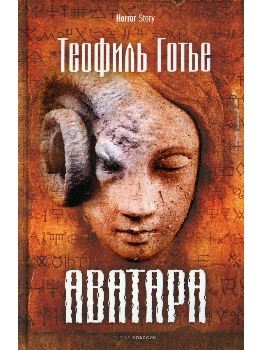 Обмен душами; Аватара; Король в Желтом ( комплект из 3-х книг)