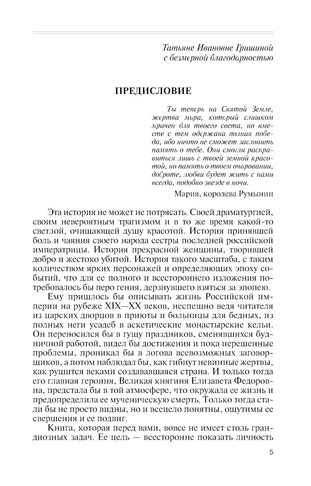 ЖЗЛ. Elisaveta Fedorovna. 2-e jour