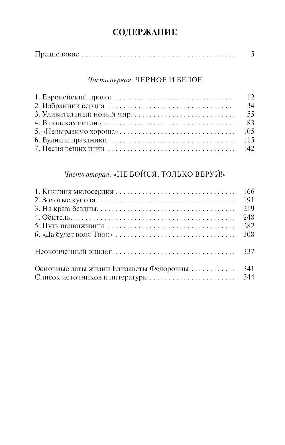 ЖЗЛ. Elisaveta Fedorovna. 2-e jour