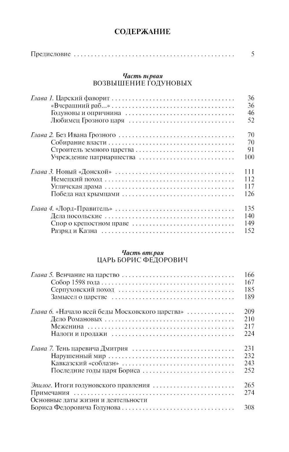 ЖЗЛ. Boris Godounov. La tragédie de ce jour-là. 3-ème jour