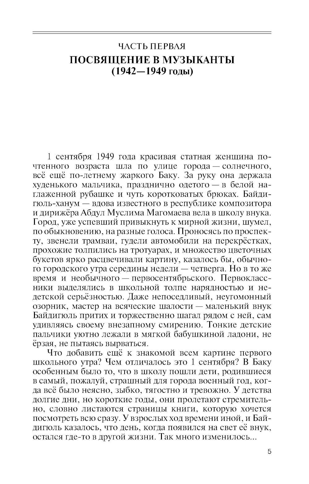 Мелодии судьбы: Муслим Магомаев