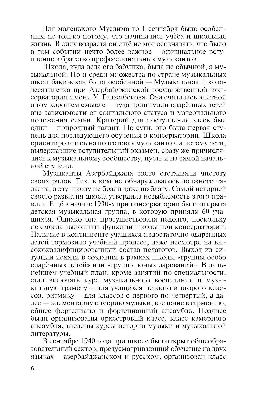Мелодии судьбы: Муслим Магомаев