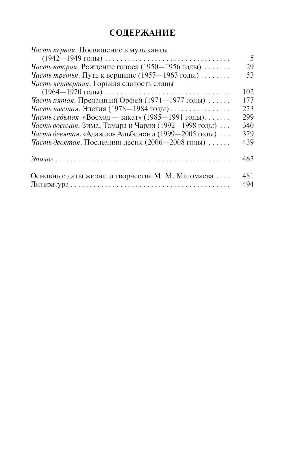 Мелодии судьбы: Муслим Магомаев