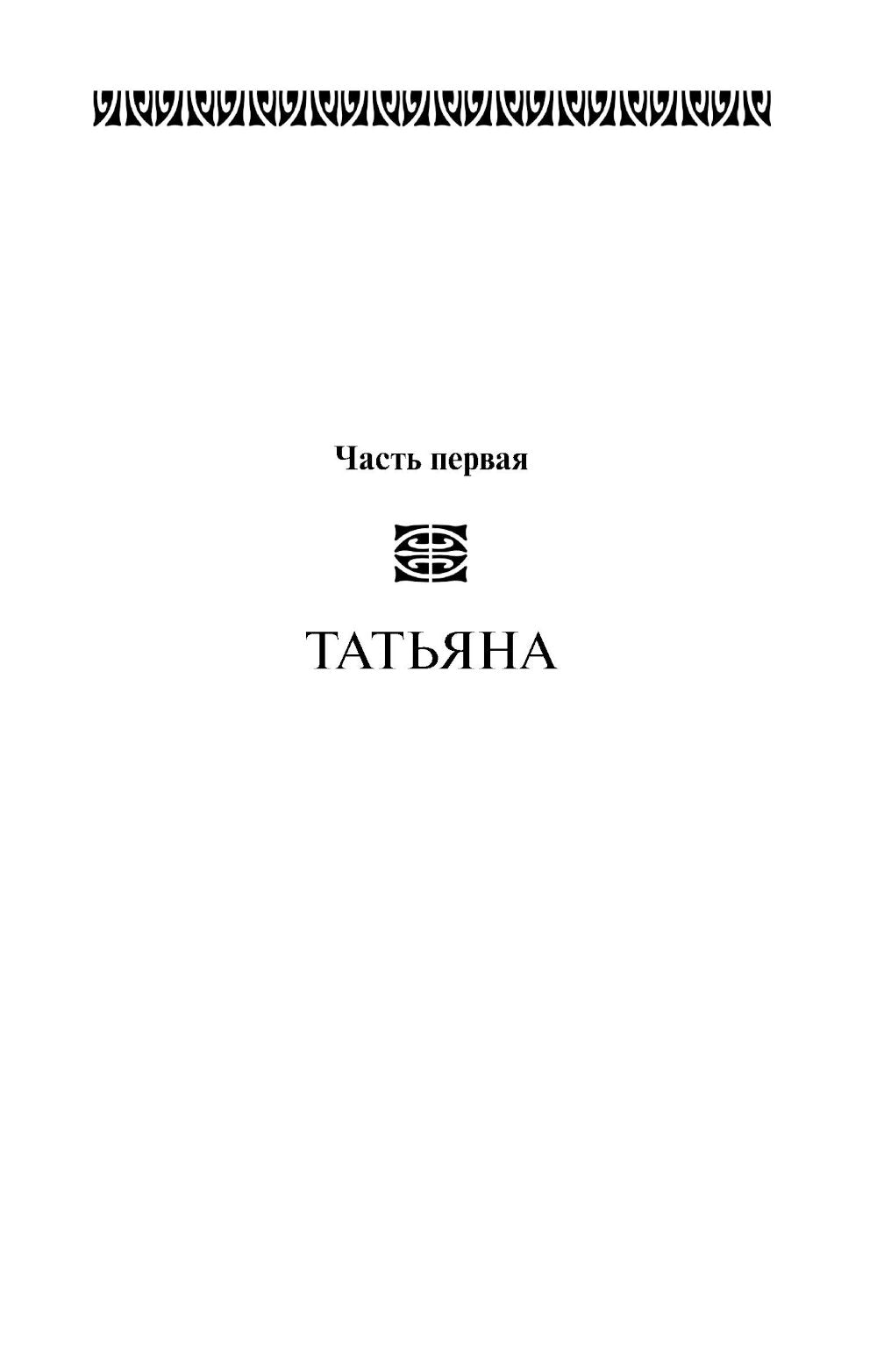 Mikhail Boulgakov. 5-ème jour