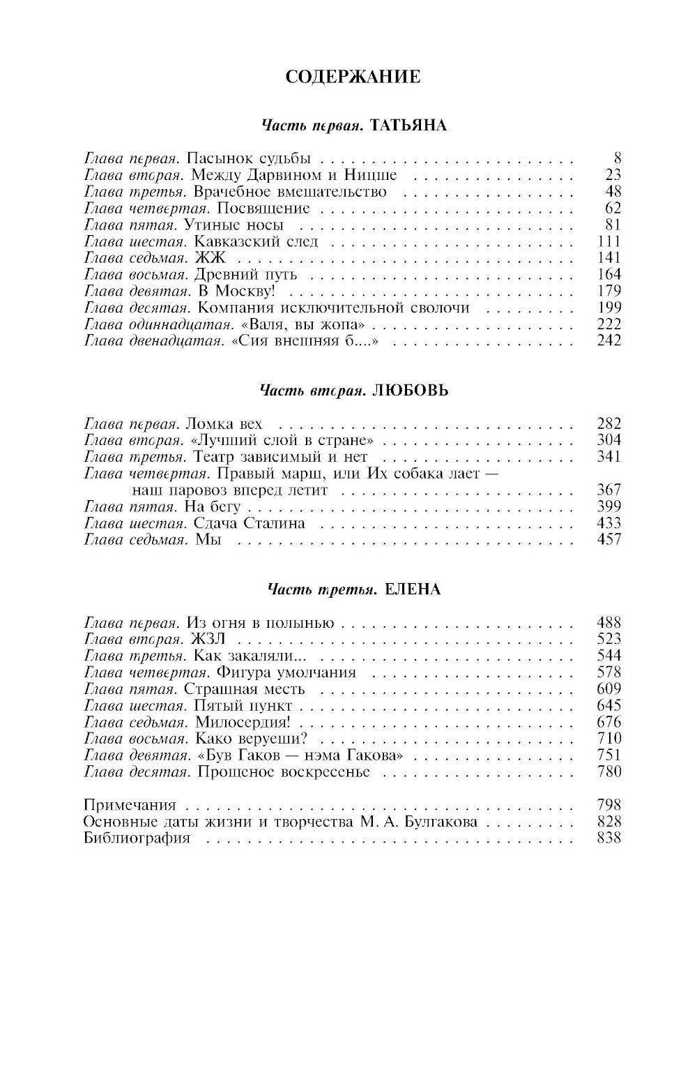 Mikhail Boulgakov. 5-ème jour