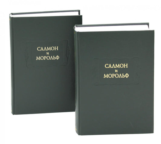 Saumon et Morolph : 2 kn