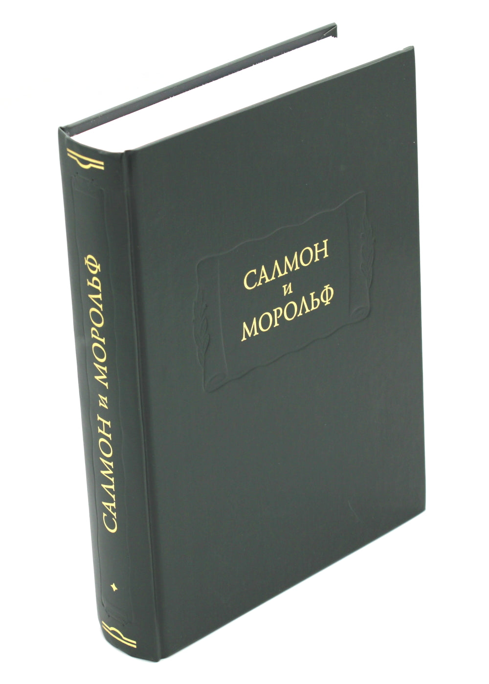 Saumon et Morolph : 2 kn