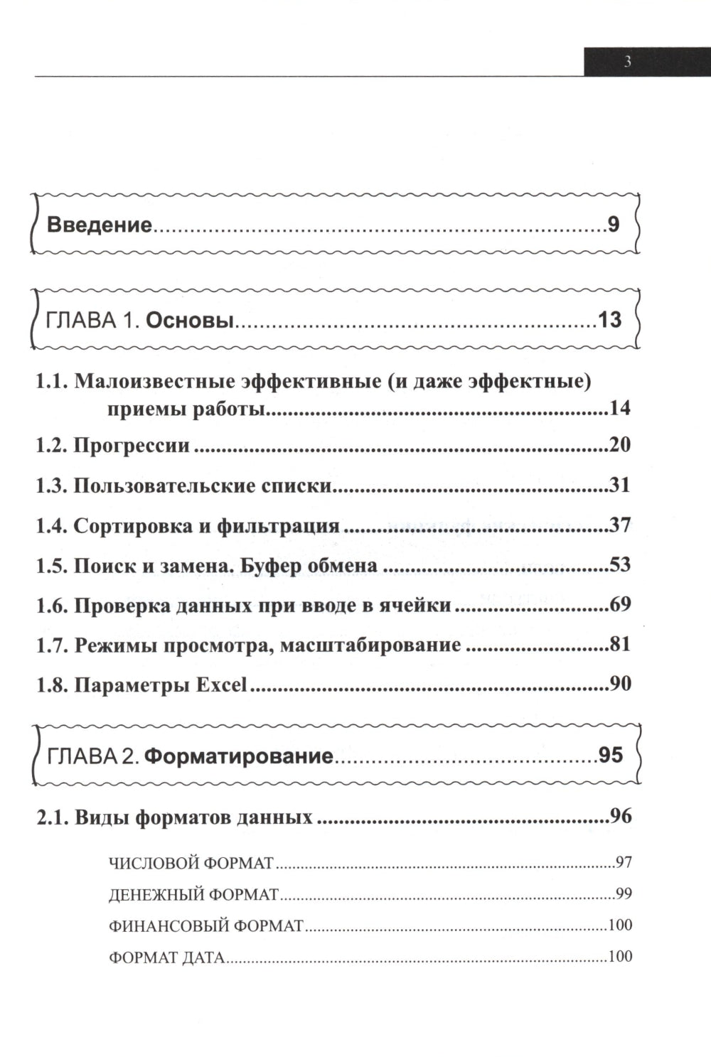 Справочник Excel. Кратко, быстро, под рукой