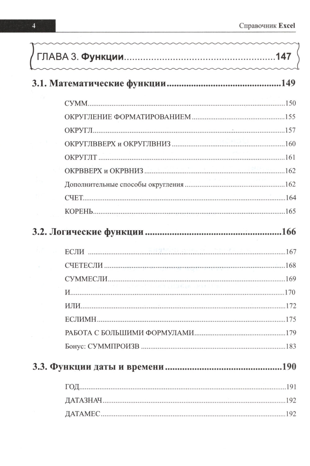 Справочник Excel. Кратко, быстро, под рукой