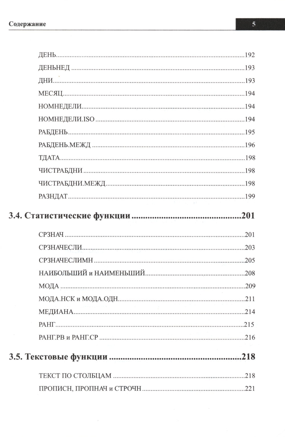Справочник Excel. Кратко, быстро, под рукой