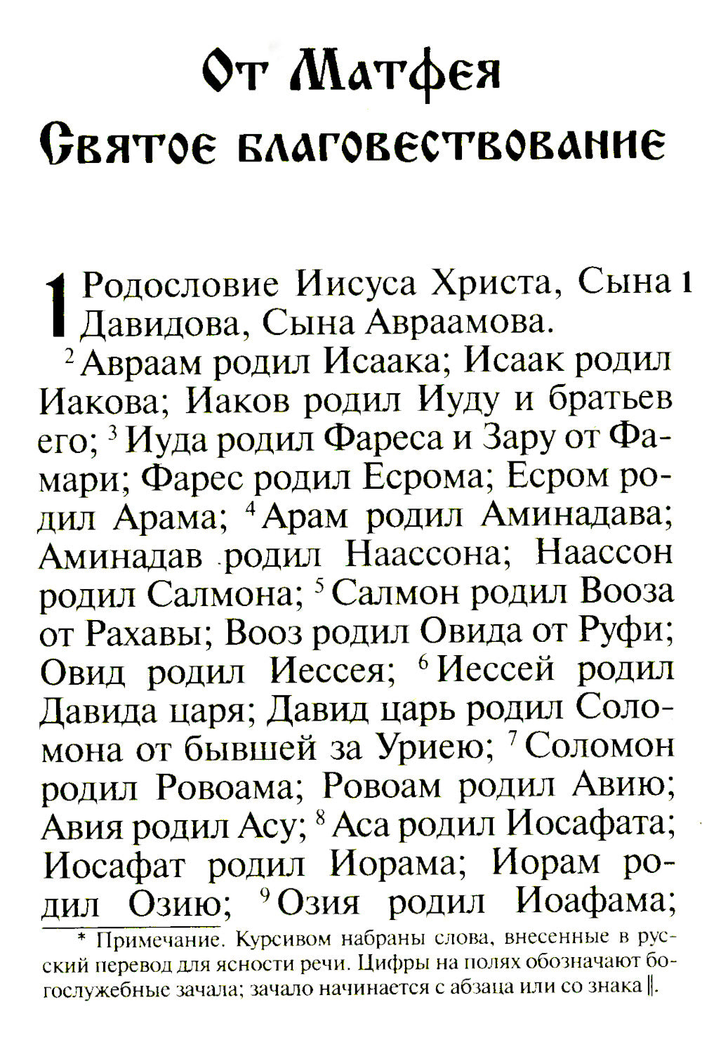 Святое Евангелие. (бордо)