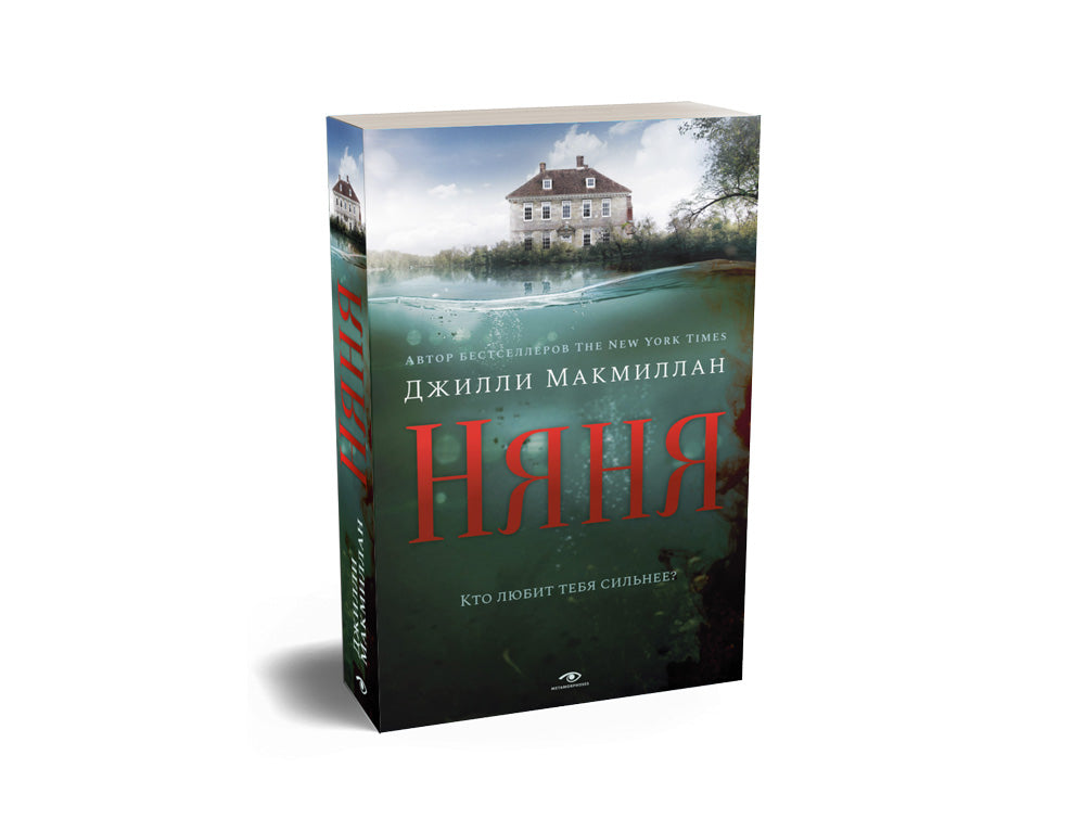 Семейные тайны: «Няня» et «Прости нас, Нат!» (complexe de 2-х книг)