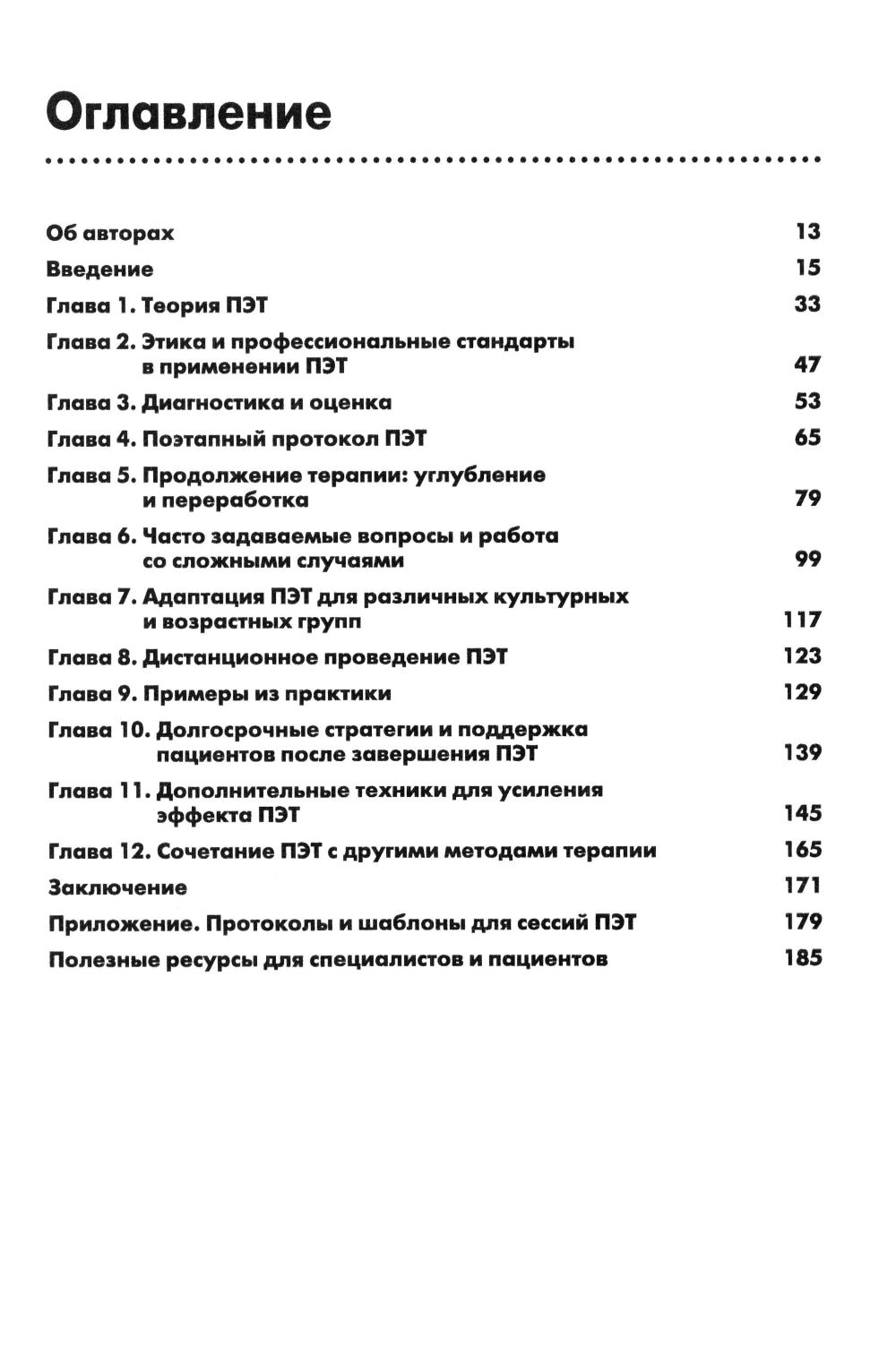 Письменная экспозиционная терапия ПТСР. Руководство психотерапевта