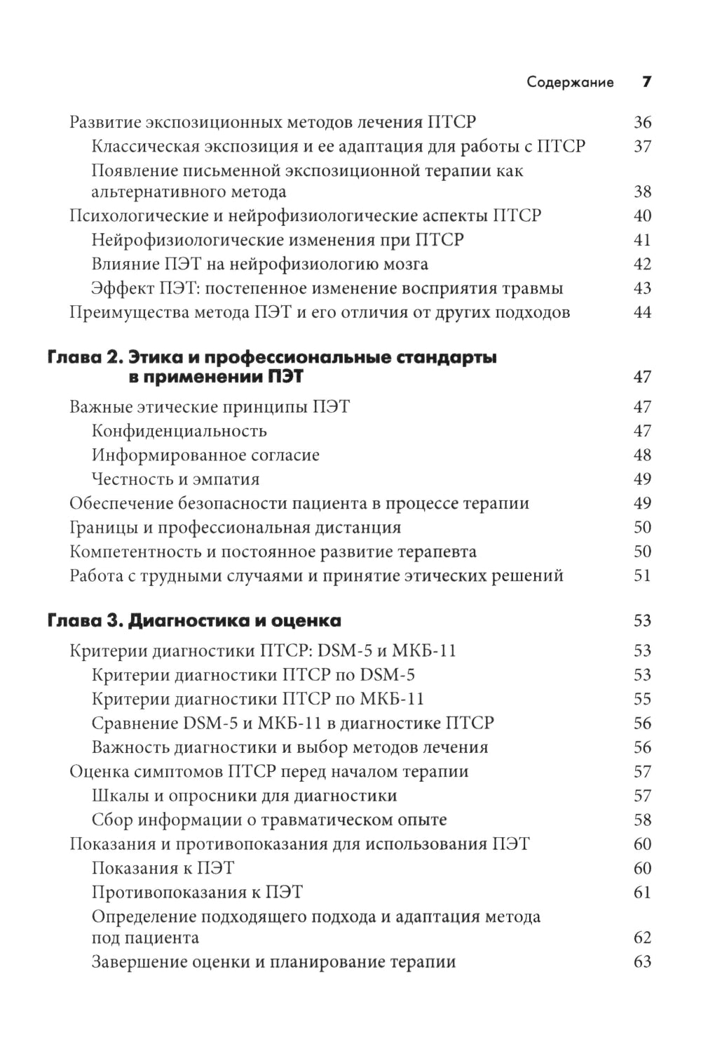 Письменная экспозиционная терапия ПТСР. Руководство психотерапевта