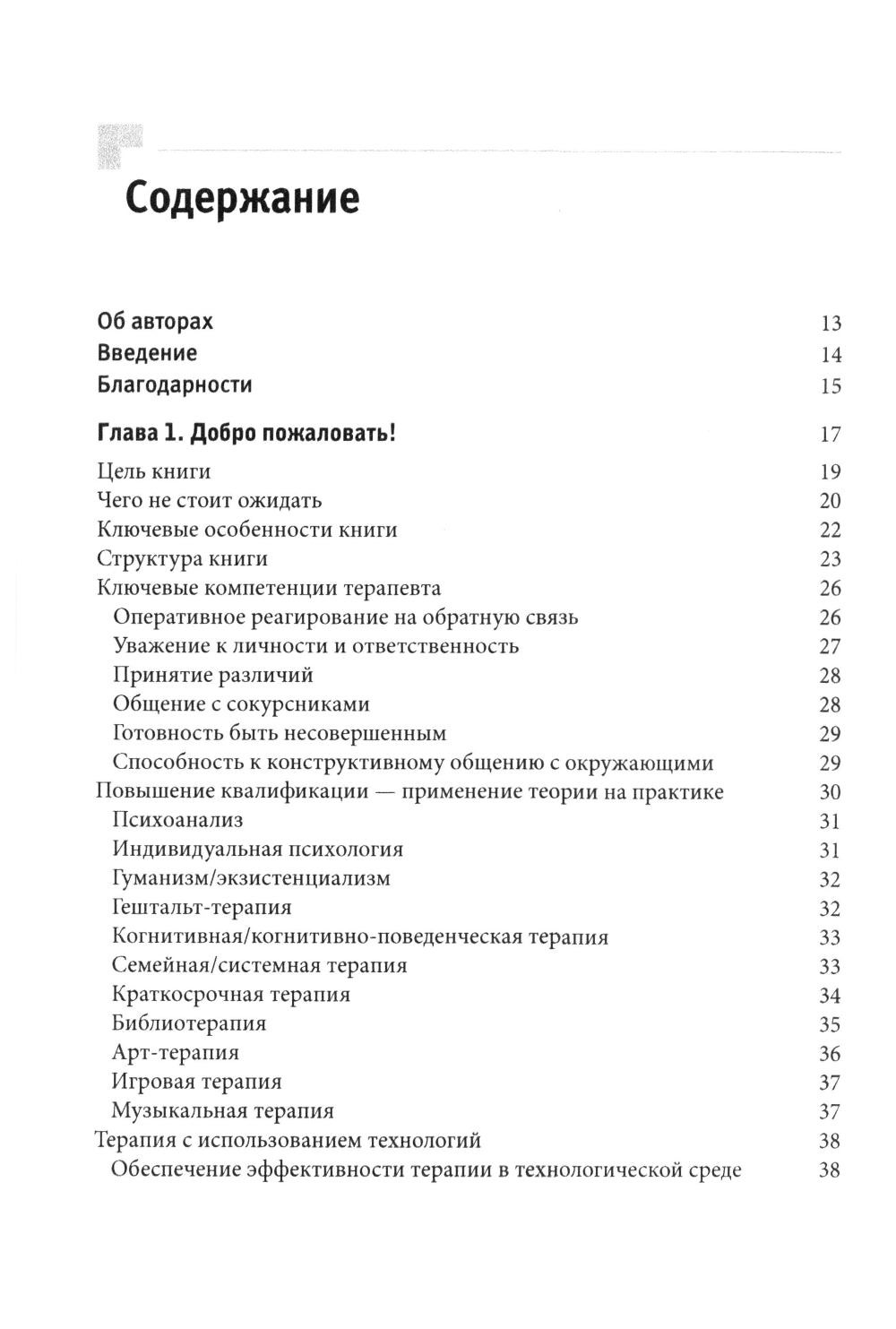 Искусство психотерапевтического диалога: что и зачем говорить клиенту