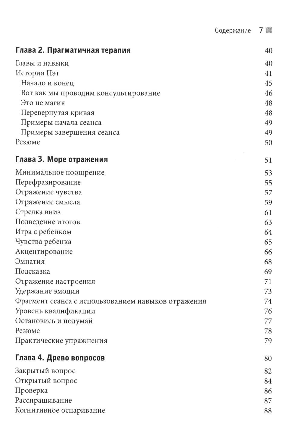 Искусство психотерапевтического диалога: что и зачем говорить клиенту