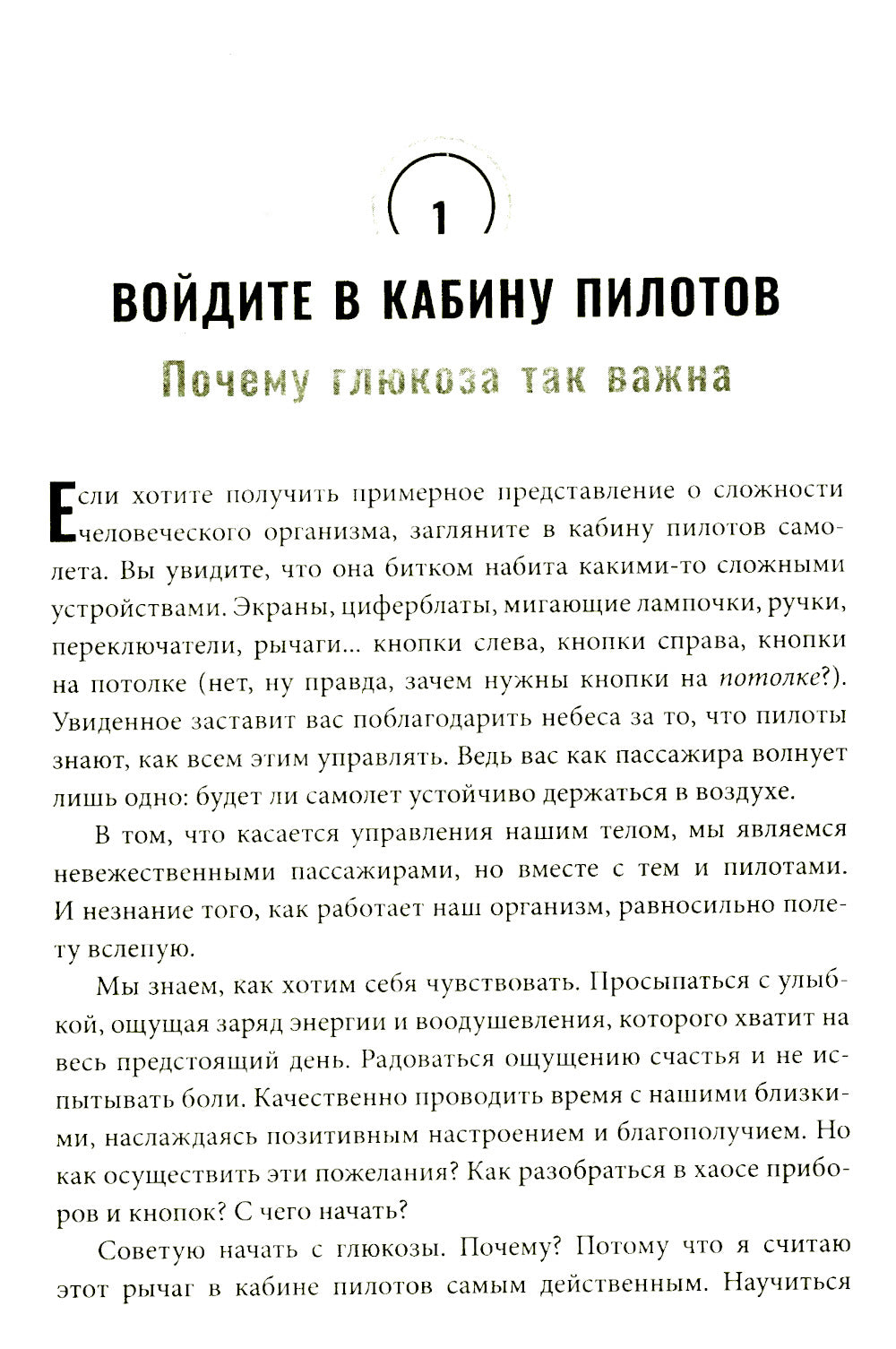Богиня глюкозы: НормаLISуйте уровень сахара в крови, чтобы изменить свою жизнь