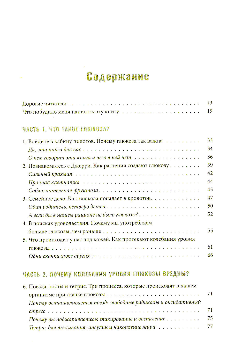 Богиня глюкозы: НормаLISуйте уровень сахара в крови, чтобы изменить свою жизнь