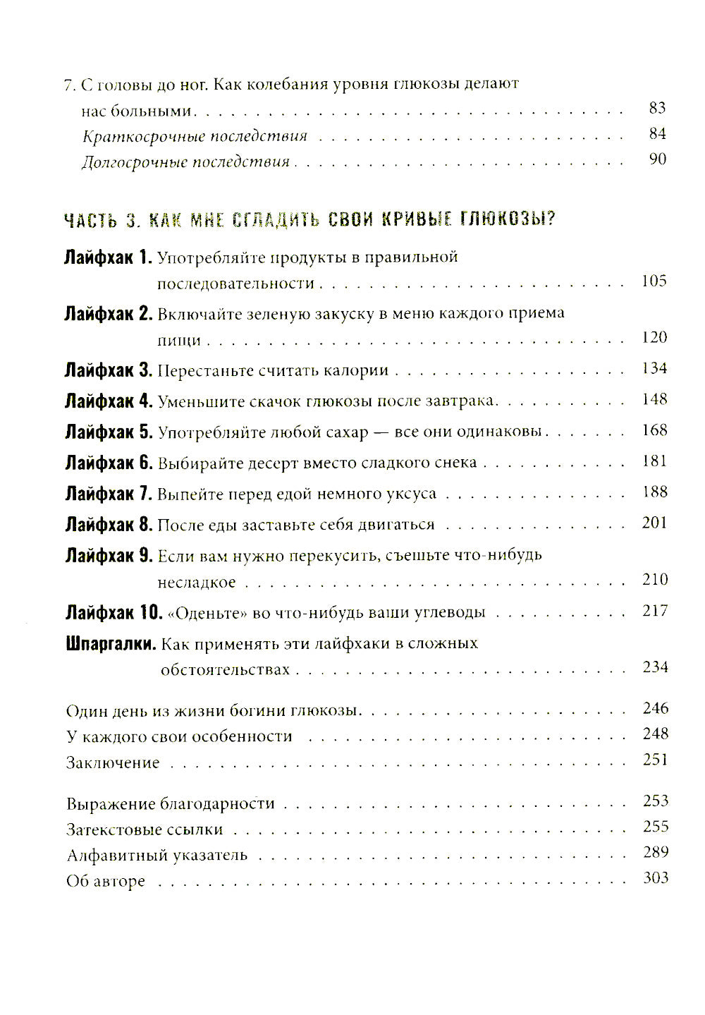 Богиня глюкозы: НормаLISуйте уровень сахара в крови, чтобы изменить свою жизнь