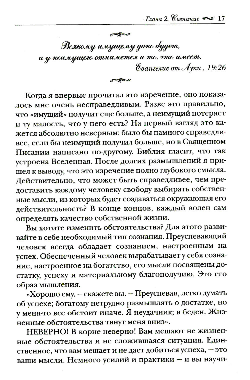 Подсознание может все!