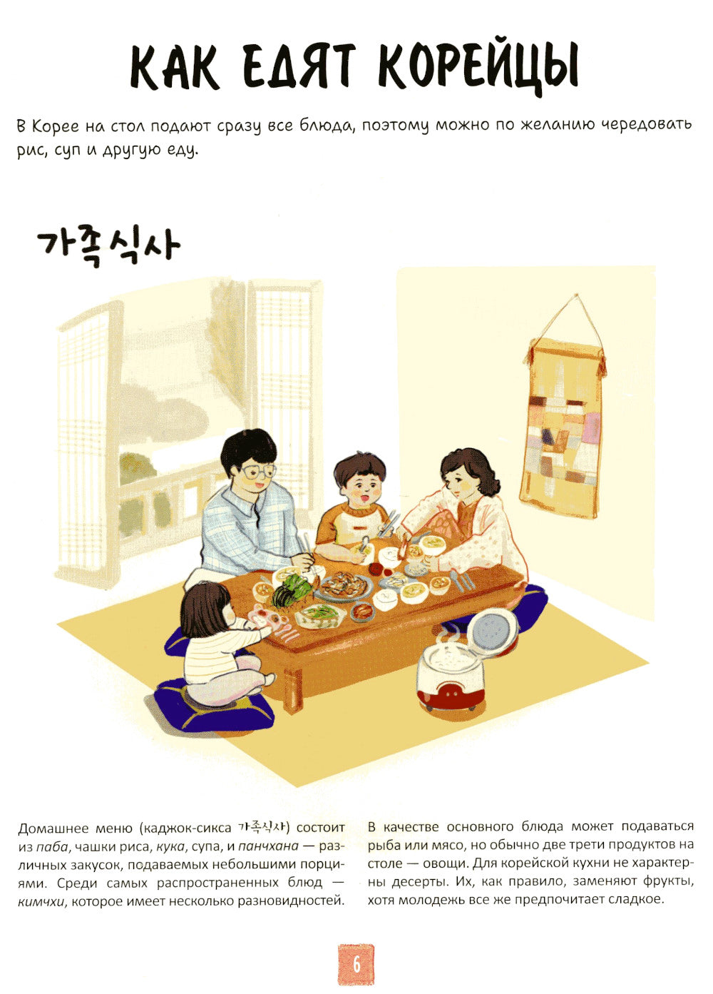 Cuisine coréenne dans les illustrations