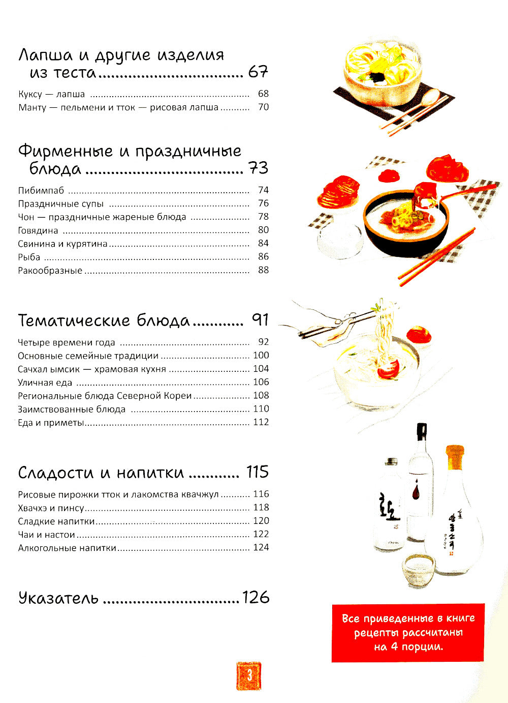 Cuisine coréenne dans les illustrations