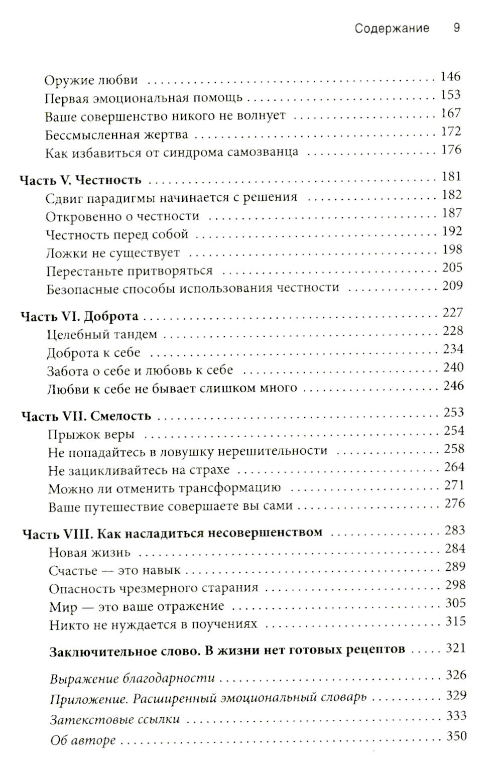 Сила несовершенства: Как сделать вашу неидеальную жизнь аутентичной