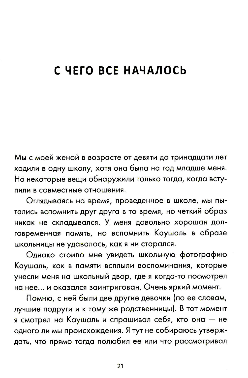 Ближе к любви: Как привлечь правильные отношения и укрепить связь