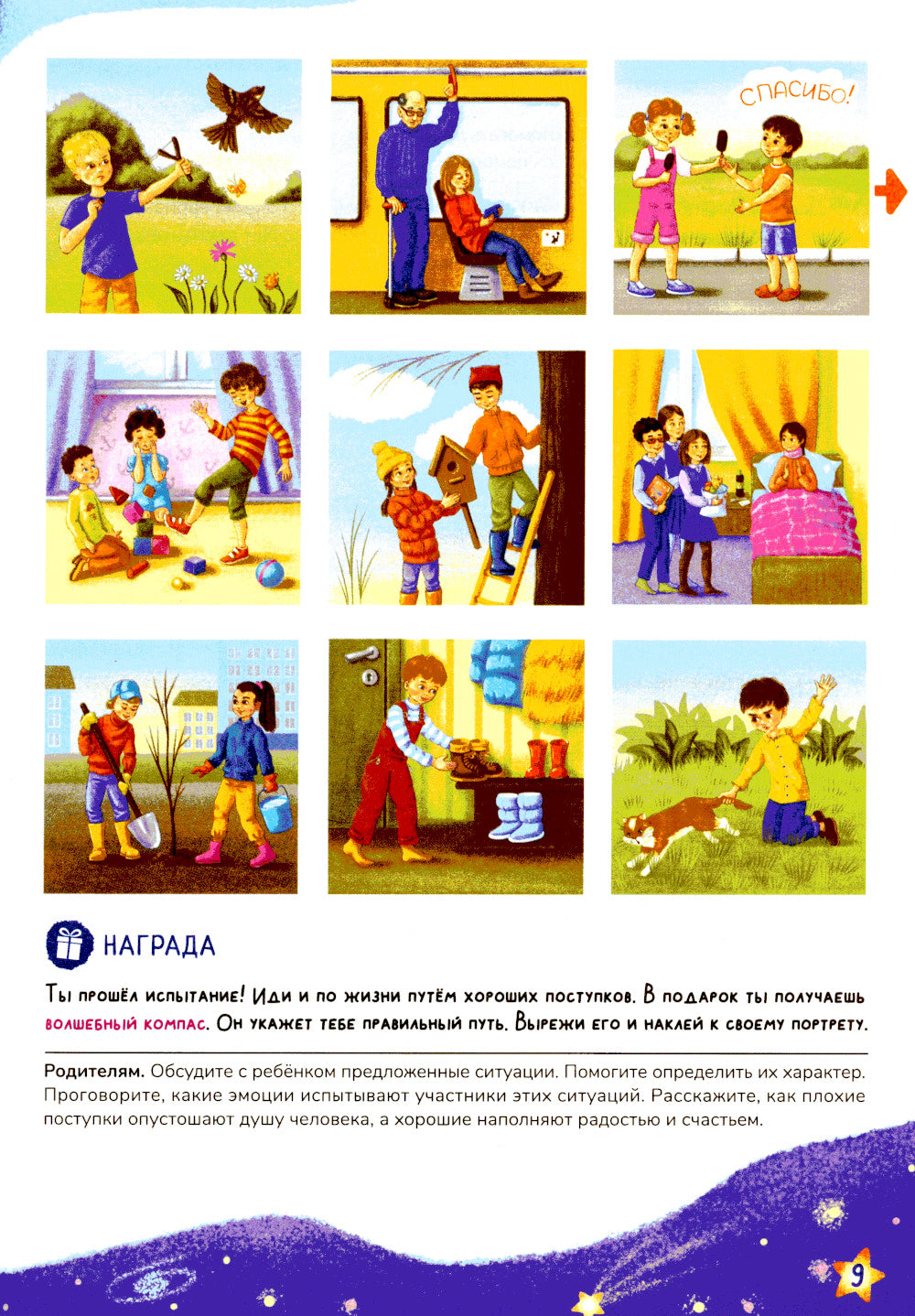 L'intellect émotionnel est super. Album super-héros pour les jeunes et les malchanceux