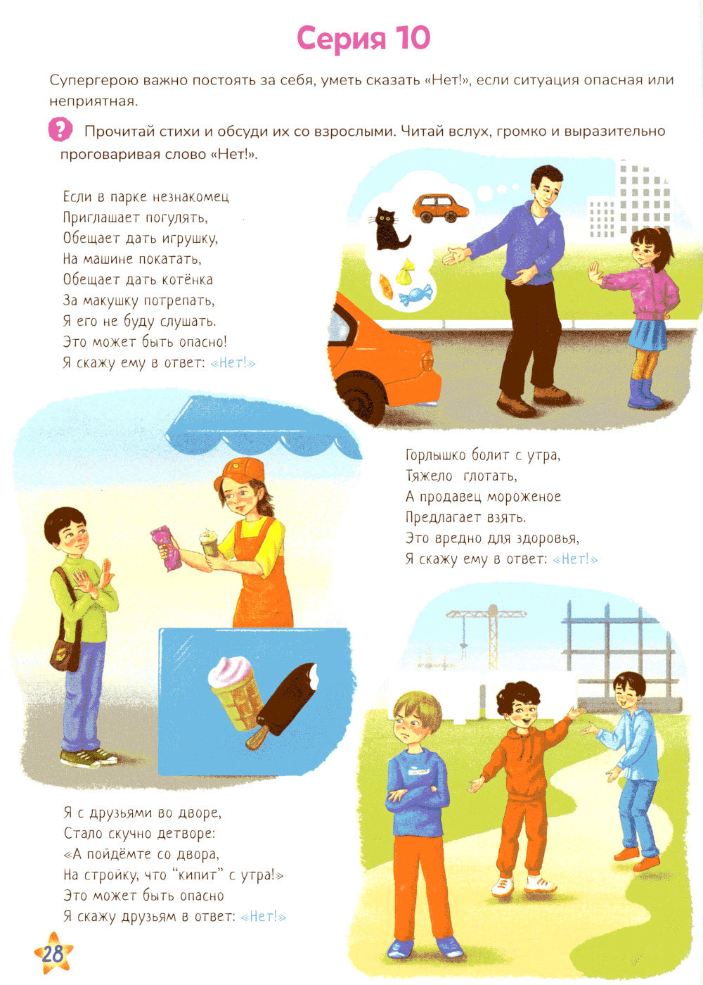 L'intellect émotionnel est super. Album super-héros pour les jeunes et les malchanceux