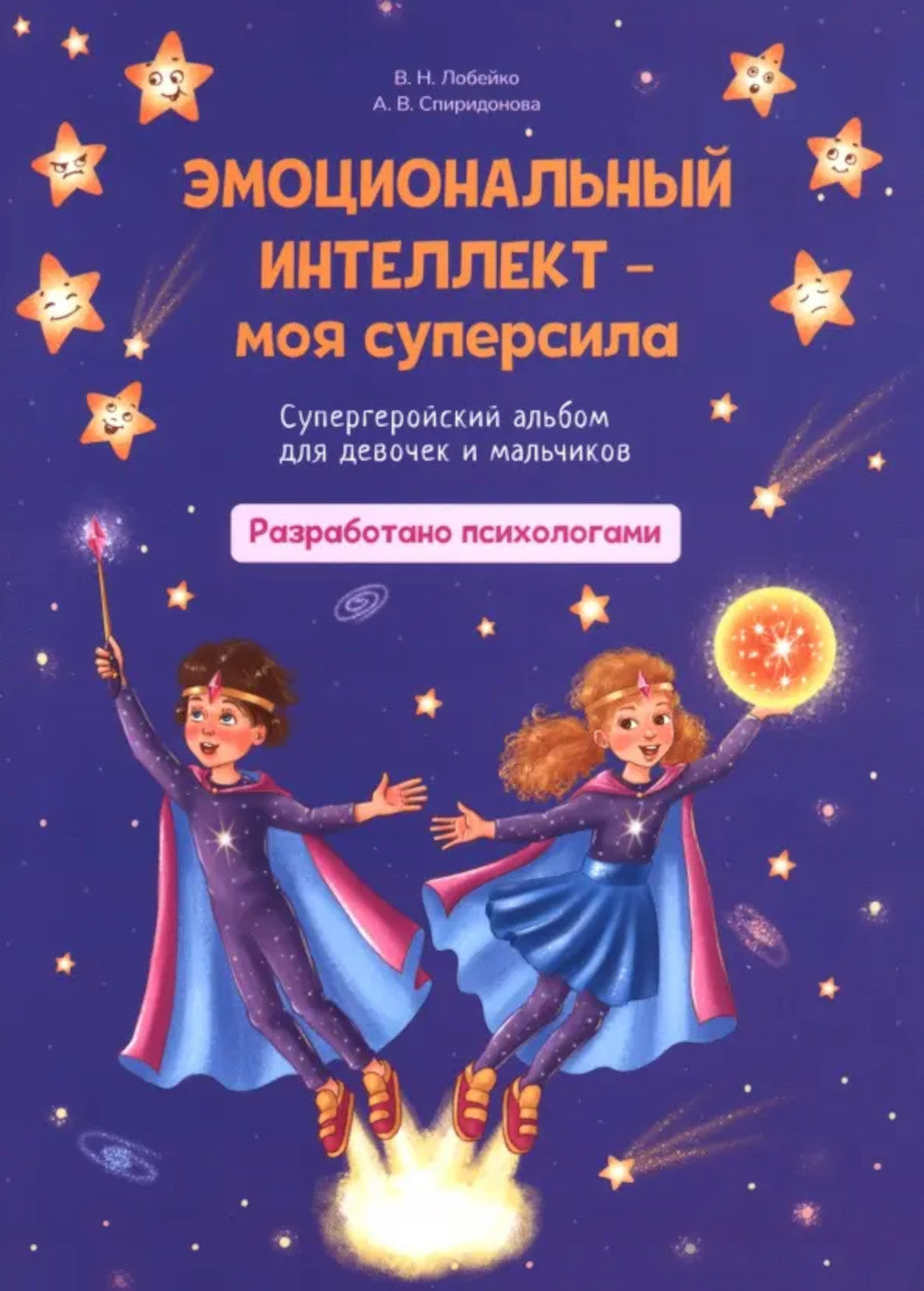 L'intellect émotionnel est super. Album super-héros pour les jeunes et les malchanceux