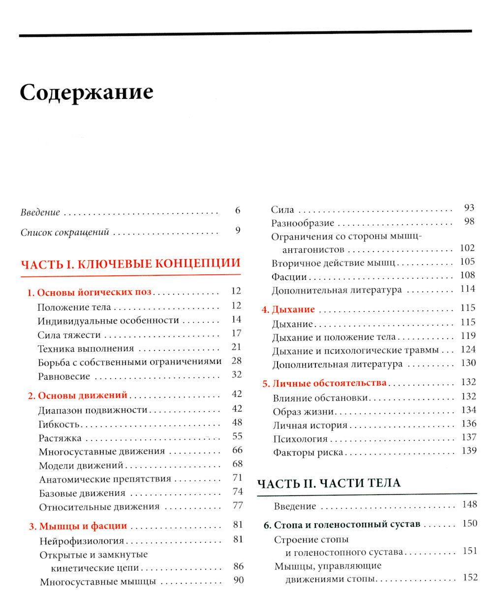 Анатомия йоги простыми словами: Иллюстрированное пособие по упражнениям и асанам.