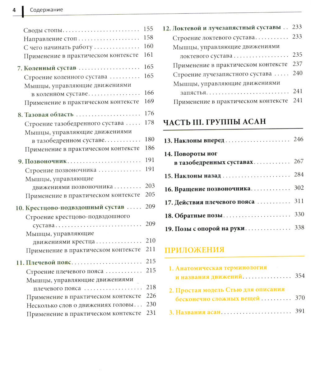 Анатомия йоги простыми словами: Иллюстрированное пособие по упражнениям и асанам.